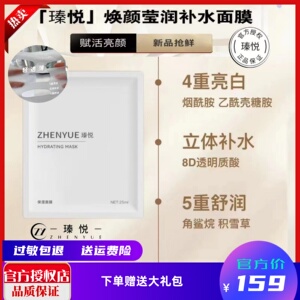 瑧悦焕颜莹润天丝妲己面膜玻尿酸滋润保湿提亮肤色修护紧致肌肤