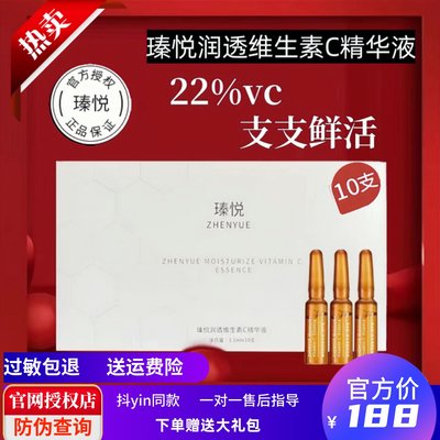 瑧悦22%VC小安瓶润滑晶透舒缓