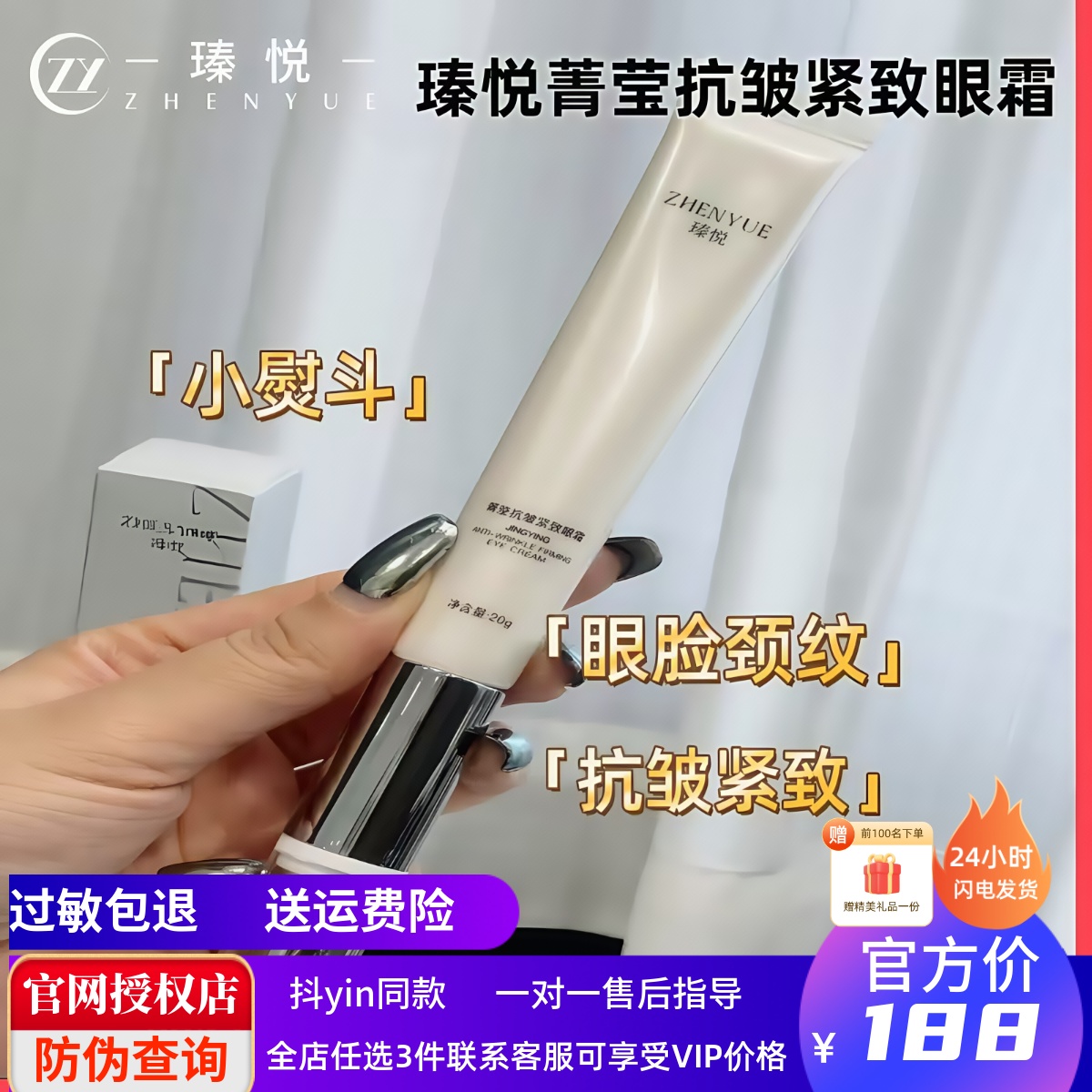 瑧悦熨斗自震动眼霜菁莹抗皱紧致眼霜淡化细纹提拉紧致1支3支正品