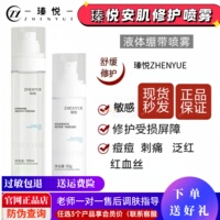 瑧悦9.0灌肤安肌修护绷带喷雾舒润精粹水乳泛红敏感屏障受损