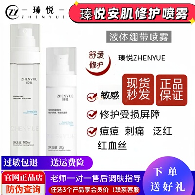 瑧悦9.0灌肤安肌修护绷带喷雾舒润精粹水乳泛红敏感屏障受损