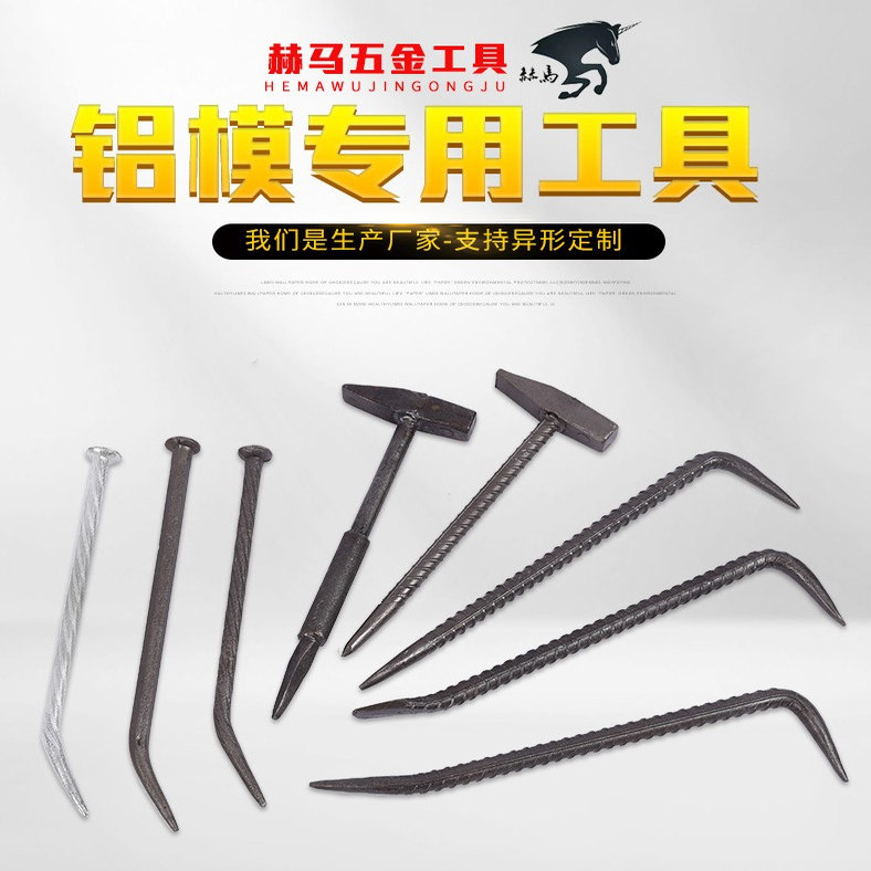 木工拆模撬棍扁头鸭嘴螺纹钢特种撬杠吕模铝膜锤翘棍专用工具大全