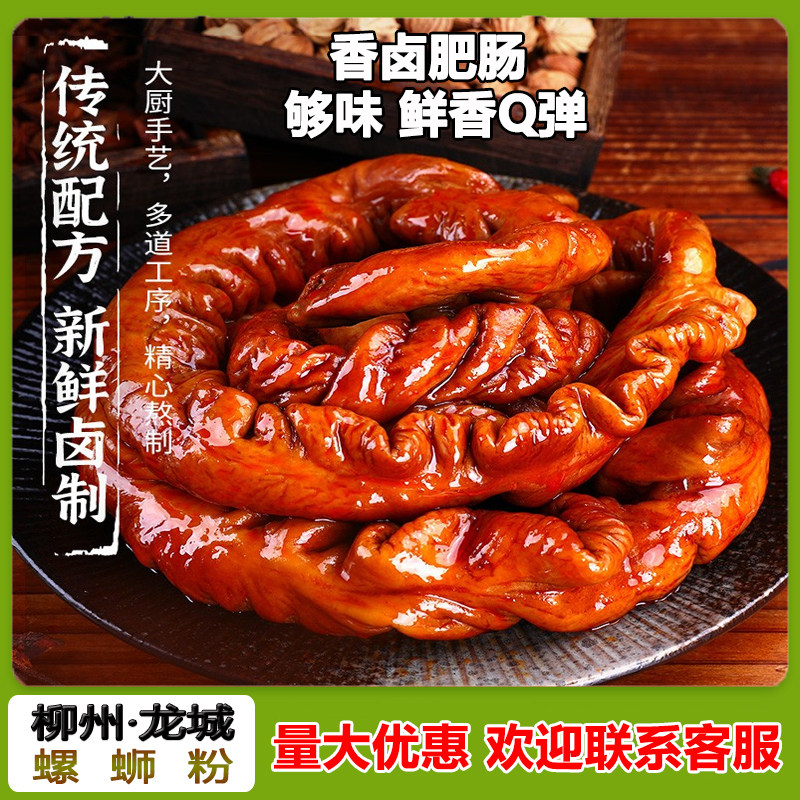 螺蛳粉肥肠熟食即食猪大肠卤大肠红烧卤味半成品真空肉食商用配料