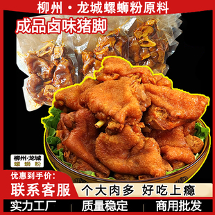 柳州螺蛳粉卤味虎皮猪脚商用成品油炸猪蹄桂林米粉火锅配菜脆皮猪