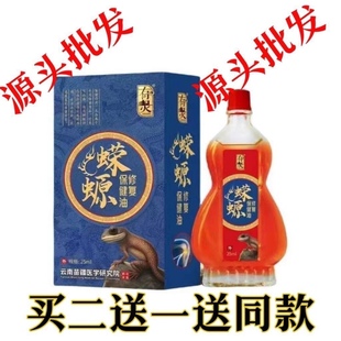【双十二大放送】御珍堂有灵蝾螈保健油修复捂住发热水蛭透骨液