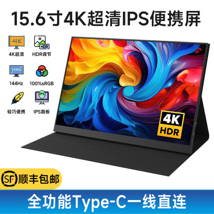 IPS便携显示器4k144hz副屏笔记本分屏电脑扩展屏swith/ps5外接屏
