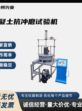 HKCS-2混凝土试验机 抗冲磨测定仪 水下钢球法 水冲试模