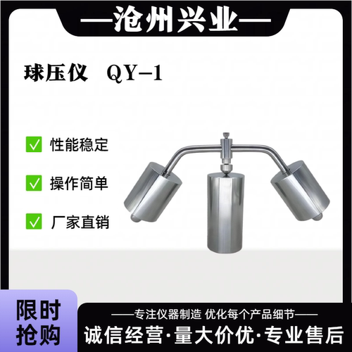 球压测试仪试验装置检测仪非金属