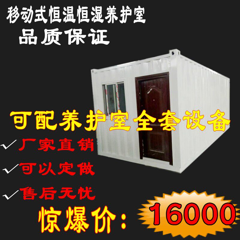混凝土试块养护室集装箱养护