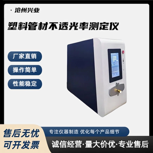 M型塑料管材不透光率测定仪自动塑料管材不透光性测试仪 POT