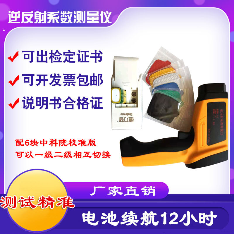 逆反射系数测量仪标志