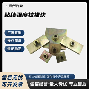 砂浆拉拔块饰面砖粘结强度拉拔块涂料拉伸夹具油漆标准挂钩接头