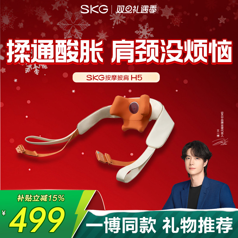 skg肩颈按摩仪热敷仿人手按摩