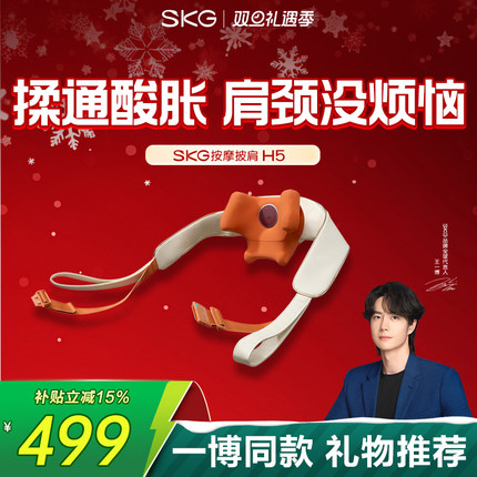 圣诞礼物skg肩颈按摩仪H5颈椎按摩器热敷实用全身按摩送男女生