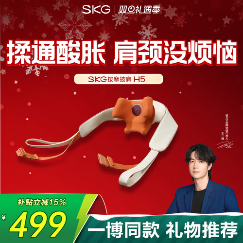 skg肩颈按摩仪热敷仿人手按摩