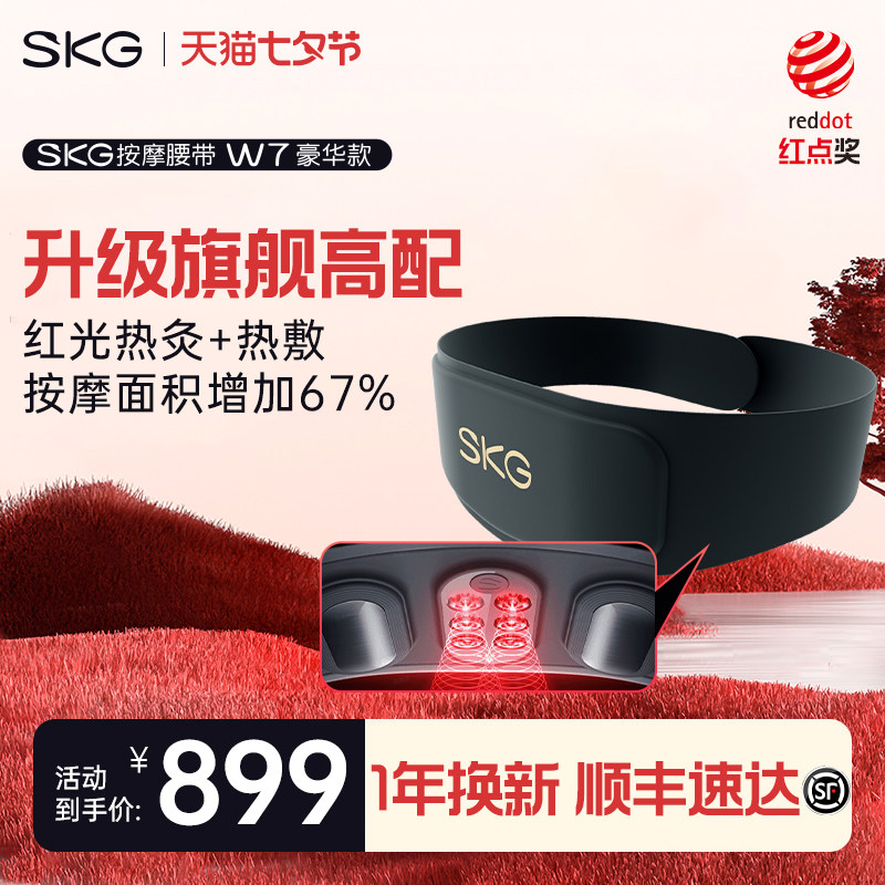 七夕礼物SKG腰部按摩器W7豪华款腰椎热敷暖腹护腰腰带理疗送男友使用感如何?