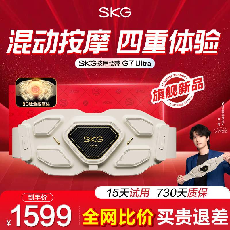 礼物skg腰部按摩器G7金腰带Ultra护腰带脉冲仪热敷腰肌男生毕业