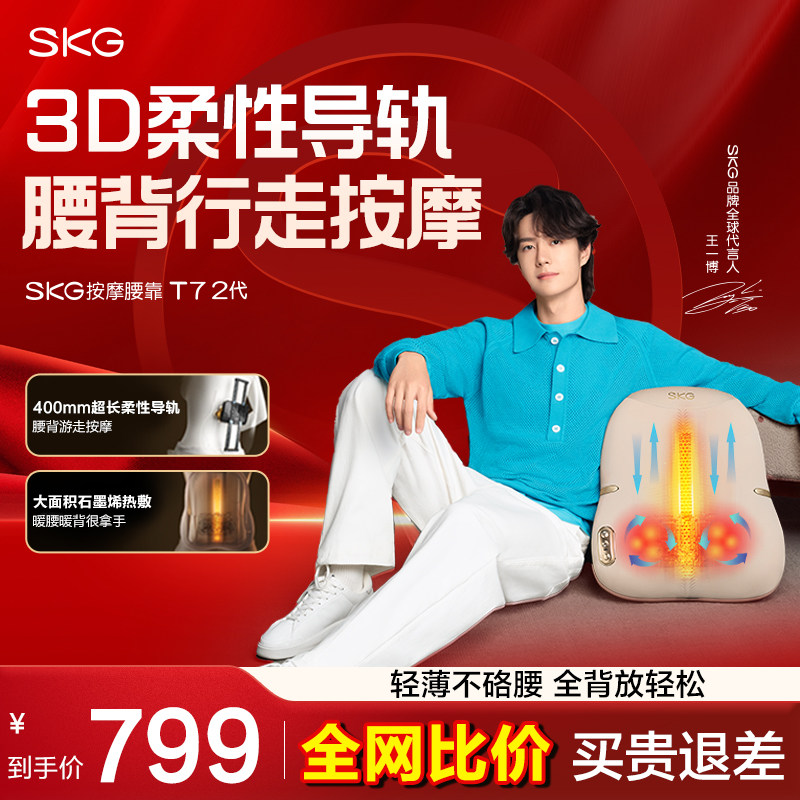 母亲节礼物SKG腰部按摩仪按摩背垫肩颈背游走全自动揉热敷腰靠T72