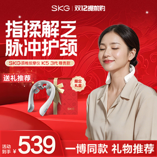 礼物推荐 skg颈椎按摩仪器K53尊贵礼盒疏通肩颈揉捏护颈送礼长辈