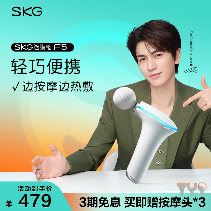 skg筋膜枪F5专业多功能按摩枪肌肉按摩器颈膜枪男女用