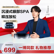中秋节礼物SKG眼部按摩仪K5热敷眼睛眼罩干涩疲劳护眼仪一博同款