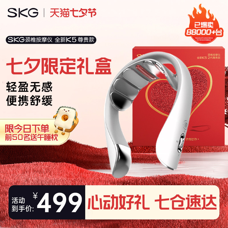 七夕礼物SKG颈椎按摩仪K5尊贵款肩颈按摩器送礼护颈部脖子热敷怎么样,好用不?