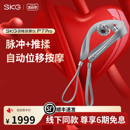 SKG颈椎颈部按摩仪器P7pro肩颈护颈仪全自动物理按揉官网颈部按摩