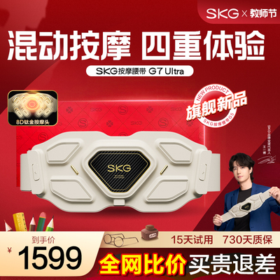 礼物推荐skg腰部按摩器G7金腰带
