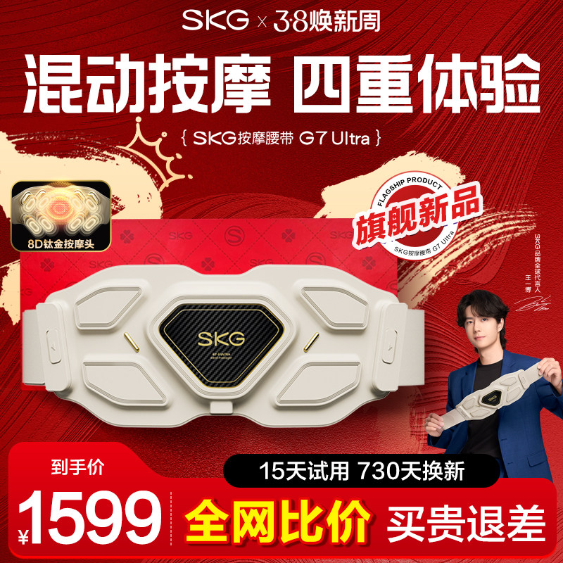 礼物一博skg腰部按摩器G7金腰带Ultra护腰带脉冲仪热敷腰肌妇女节