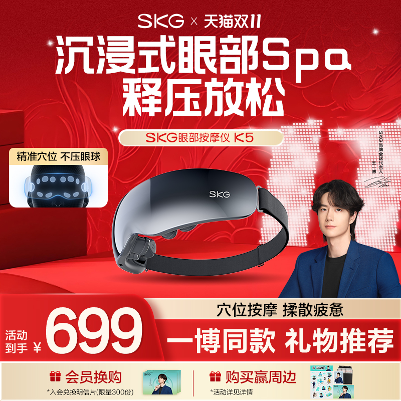 男女生礼物SKG眼部按摩仪K5热敷眼睛眼罩干涩疲劳护眼仪一博同款