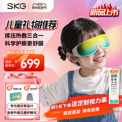 新品首发skg儿童护眼仪