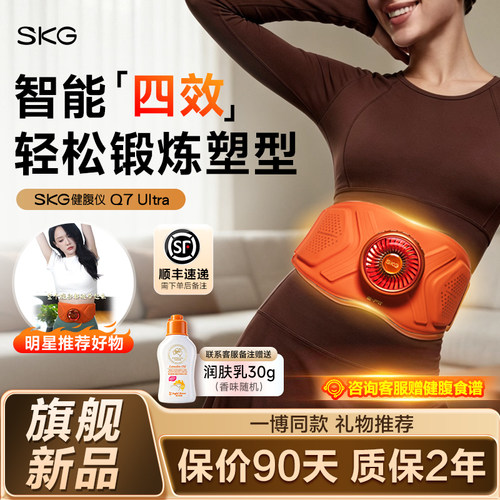 SKG健腹仪Q7UItra抖抖机甩脂机
