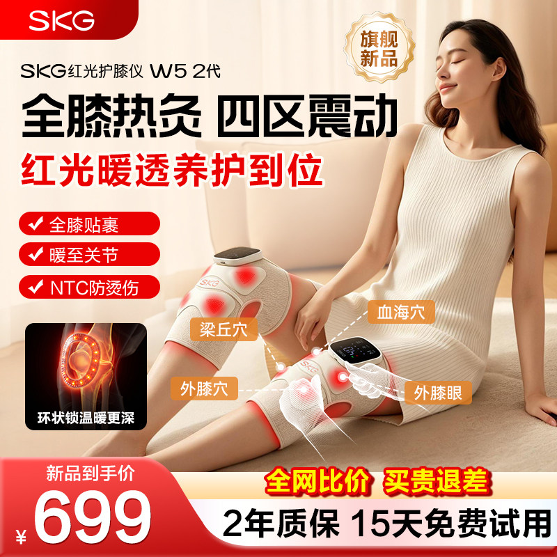礼物推荐SKG红光热敷护膝按摩仪图片