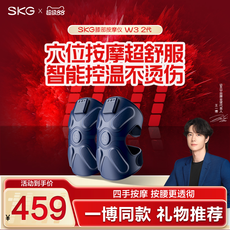 礼物推荐SKG膝盖按摩护膝热敷