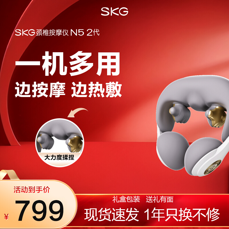高颜值礼物skg按摩仪U形揉捏热敷