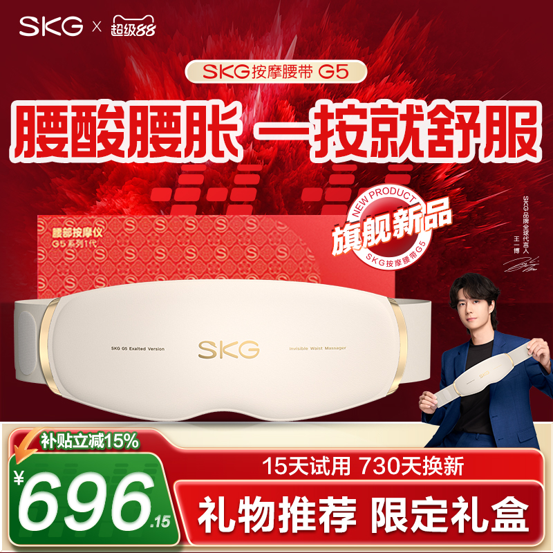 王一博同款skg按摩腰带缓解酸痛