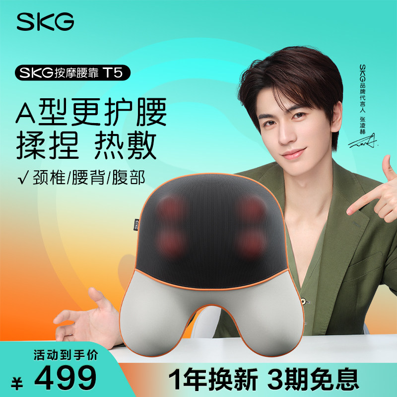 国庆好礼 SKG腰部按摩器肩颈揉捏背部按摩仪办公室腰靠车载靠垫T5怎么看?