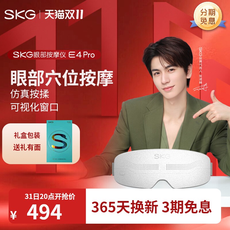 SKG眼部按摩仪器E4Pro眼罩穴位热敷舒缓眼睛智能护眼仪缓解疲劳