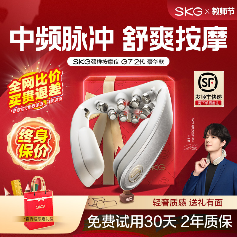 教师节礼物SKG折叠肩颈按摩仪G7二代颈椎按摩器颈部热敷官方旗舰