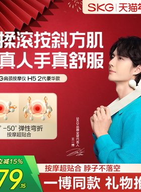 新年礼物SKG肩颈按摩仪H52全自动揉捏颈椎按摩器送男女生礼品推荐