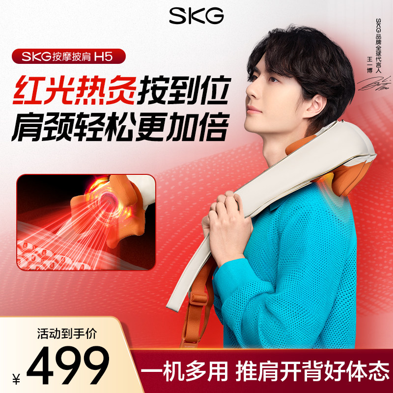 skg肩颈按摩仪热敷仿人手按摩图片
