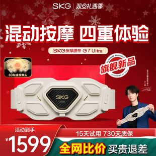 新年礼物王一博skg腰部按摩器G7金腰带Ultra护腰带脉冲仪热敷腰肌