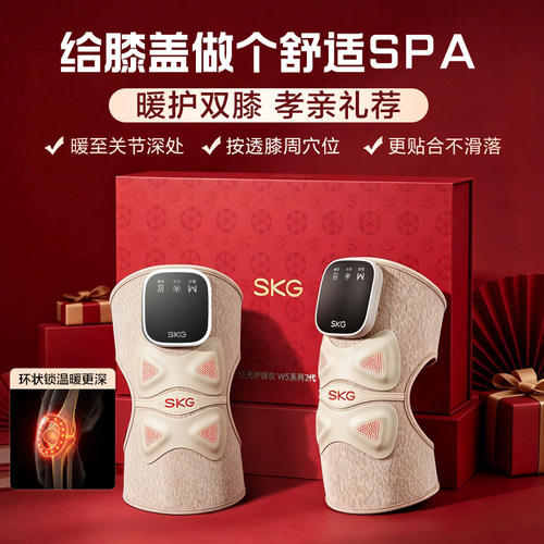 礼物推荐SKG红光热敷护膝按摩仪