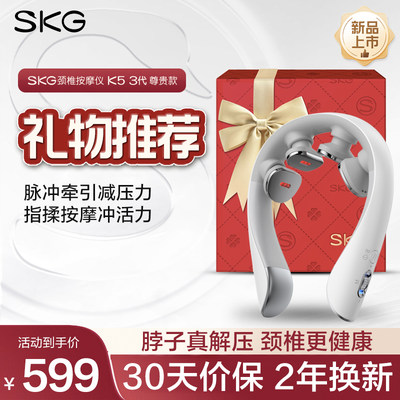 母亲节礼物SKG颈部按摩仪K5-3