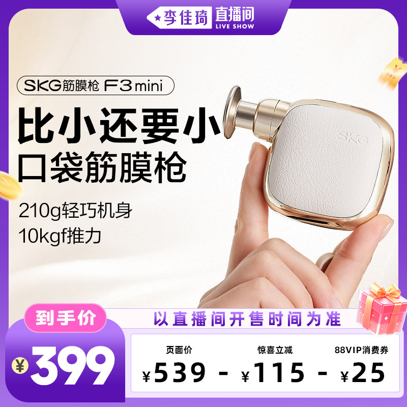 王一博同款SKG筋膜枪F3MINI按摩图片