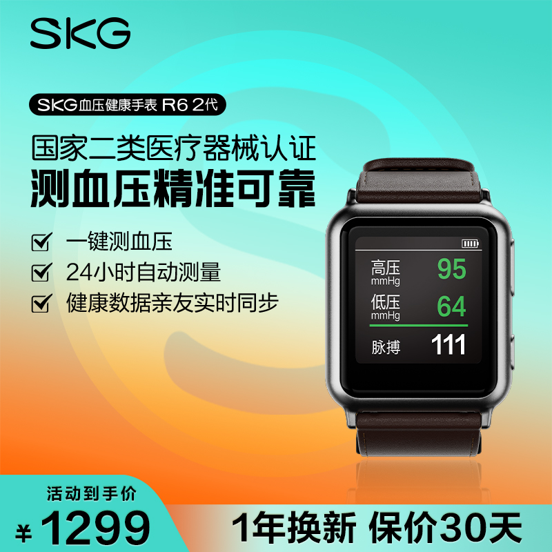 SKG血压监测防水智能健康手表