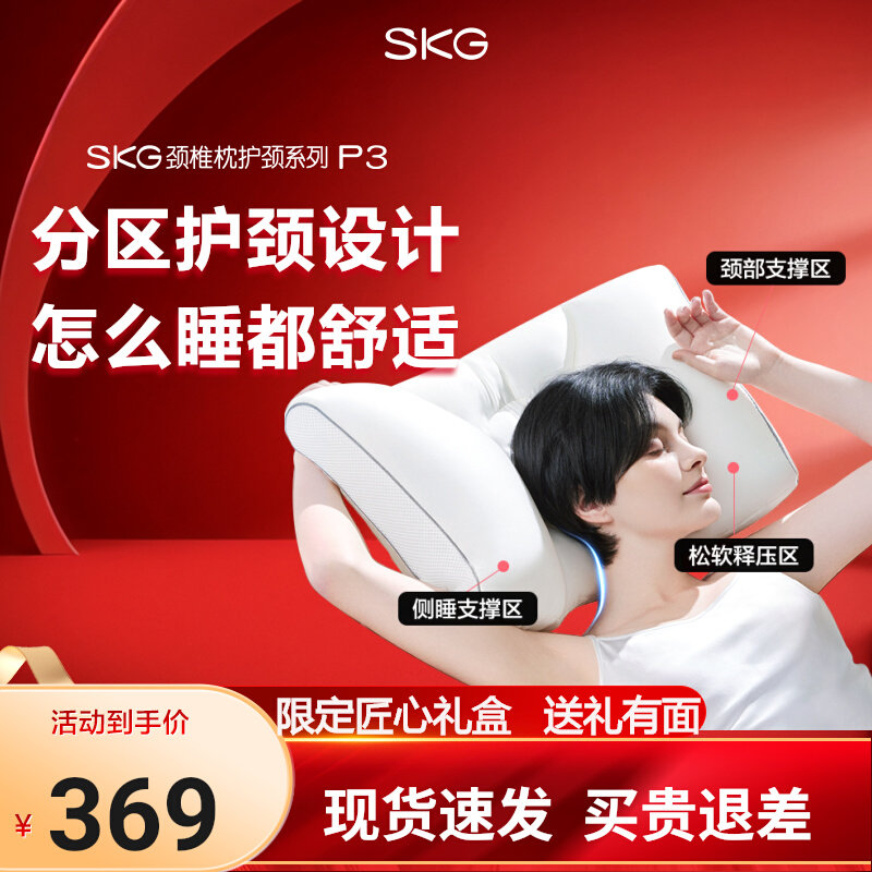 SKG颈椎枕P3-3护颈枕头改善睡眠记忆棉成人枕芯睡眠枕礼物推荐