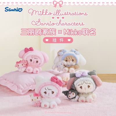 【进口】Sanrio三丽鸥Mikko联名HelloKitty美乐蒂酷洛米毛绒挂件