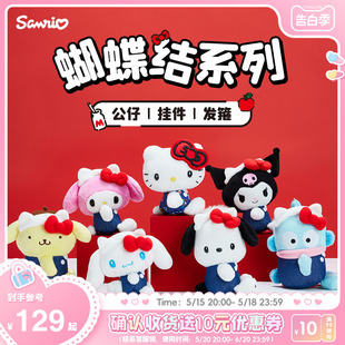 进口 Sanrio三丽鸥蝴蝶结系列HelloKitty玉桂狗库洛米丑鱼挂件