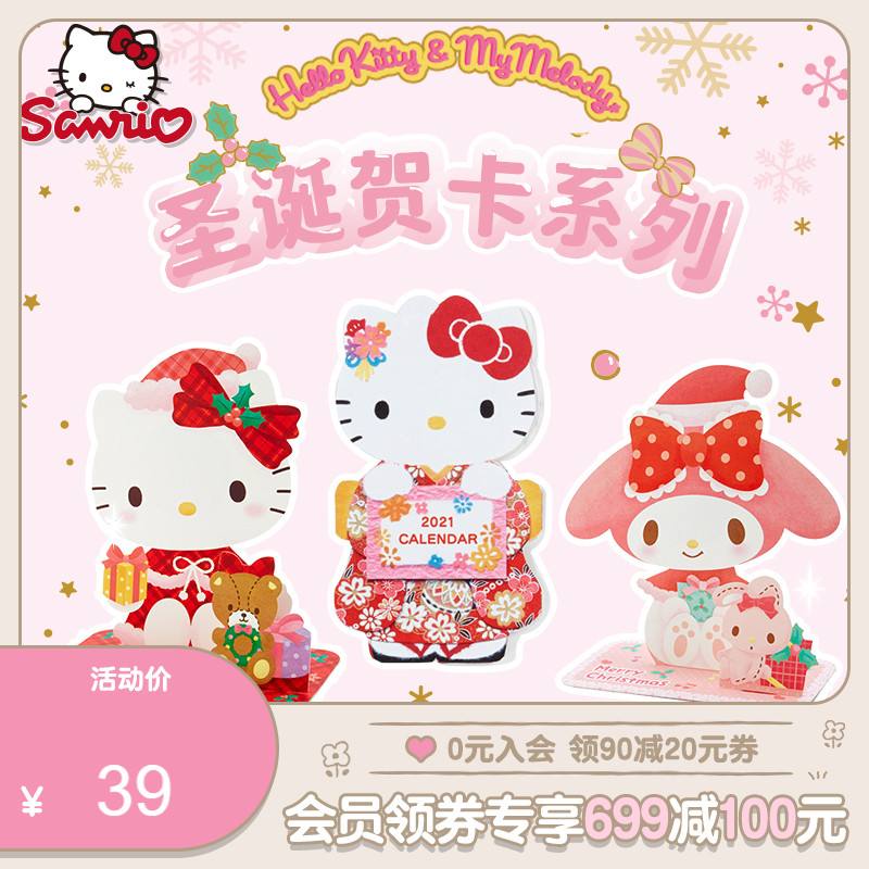 美乐蒂 Sanrio三丽鸥日本新品凯蒂猫美乐蒂圣诞和风元素新年贺卡 图片价格品牌报价 原仓数据